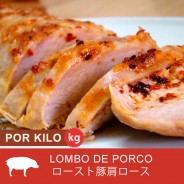 Lombo de Porco Assado peça + ou - 1,5 kg ( Preço Por Kg ) cod.8209